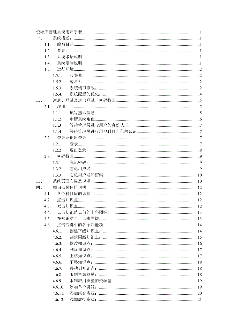 企业管理手册资源库管理系统用户手册_第2页