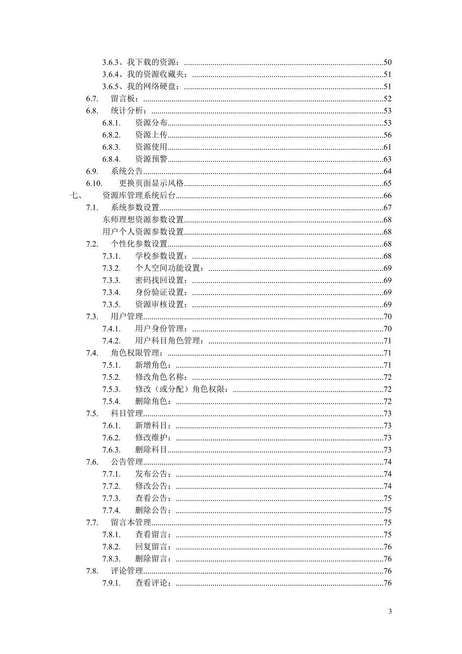 企业管理手册资源库管理系统用户手册_第4页