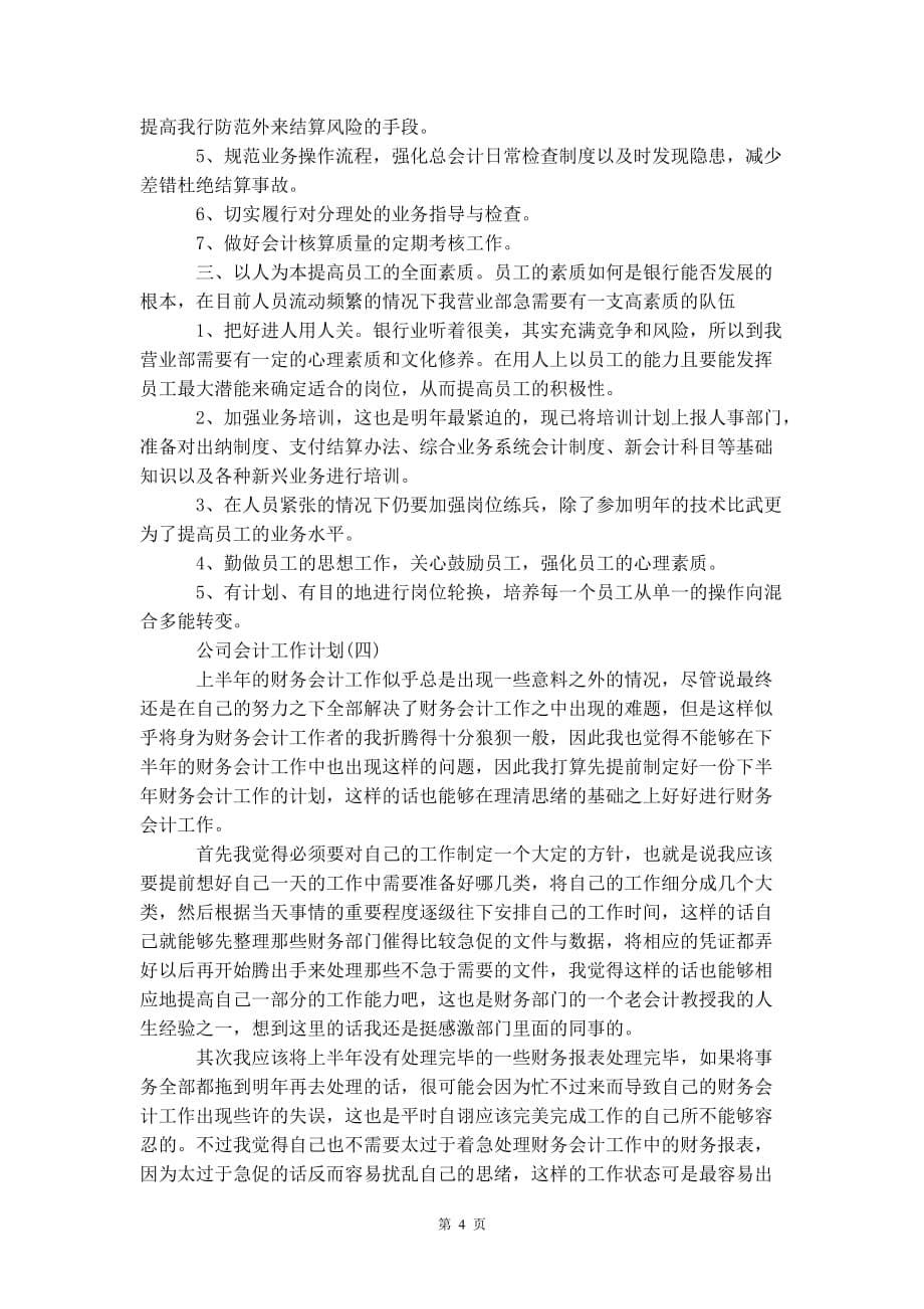 2020公司会计的 工作计划_第5页