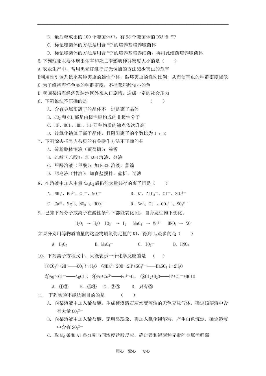 河北省09-10学年高二理综下学期期中考试 B卷 人教版.doc_第2页