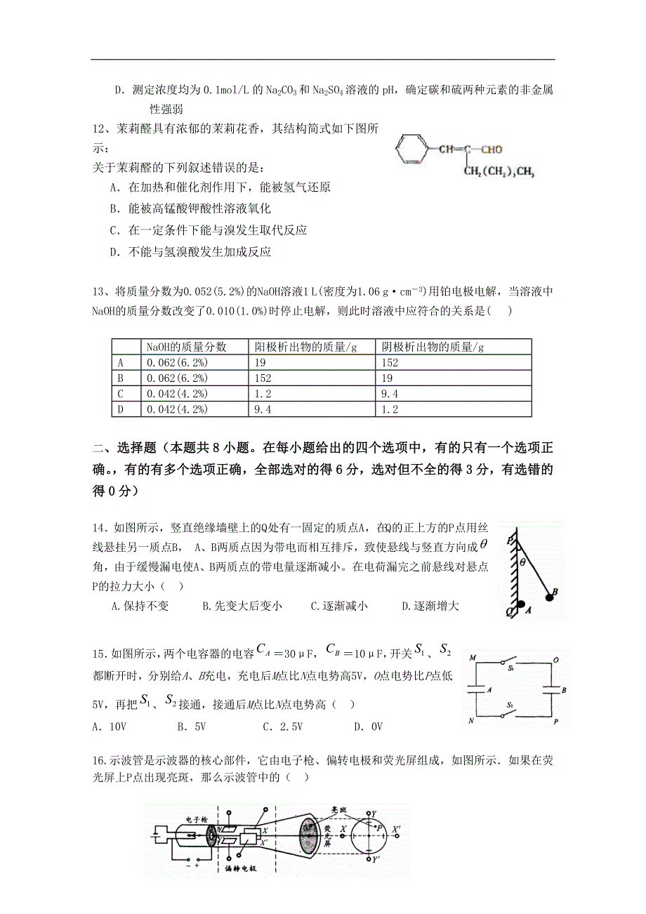 河北省09-10学年高二理综下学期期中考试 B卷 人教版.doc_第3页