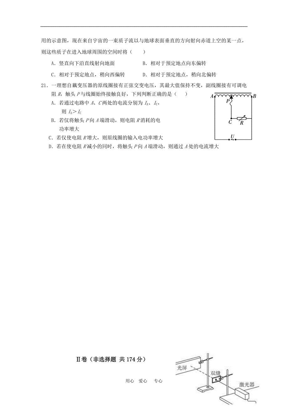 河北省09-10学年高二理综下学期期中考试 B卷 人教版.doc_第5页