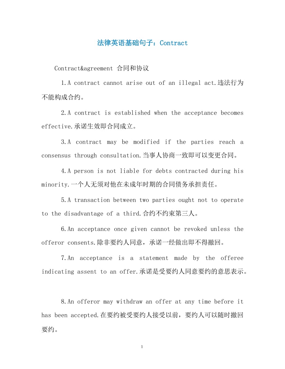 法律英语基础句子：Contract_第1页