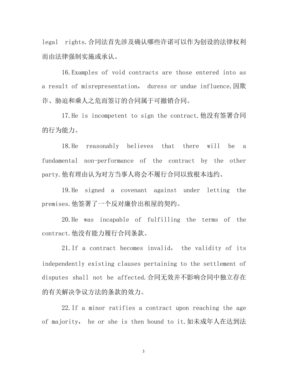 法律英语基础句子：Contract_第3页