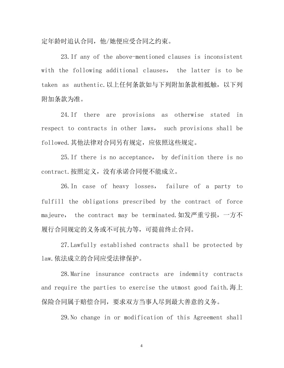 法律英语基础句子：Contract_第4页