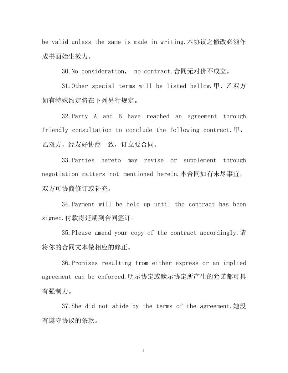 法律英语基础句子：Contract_第5页