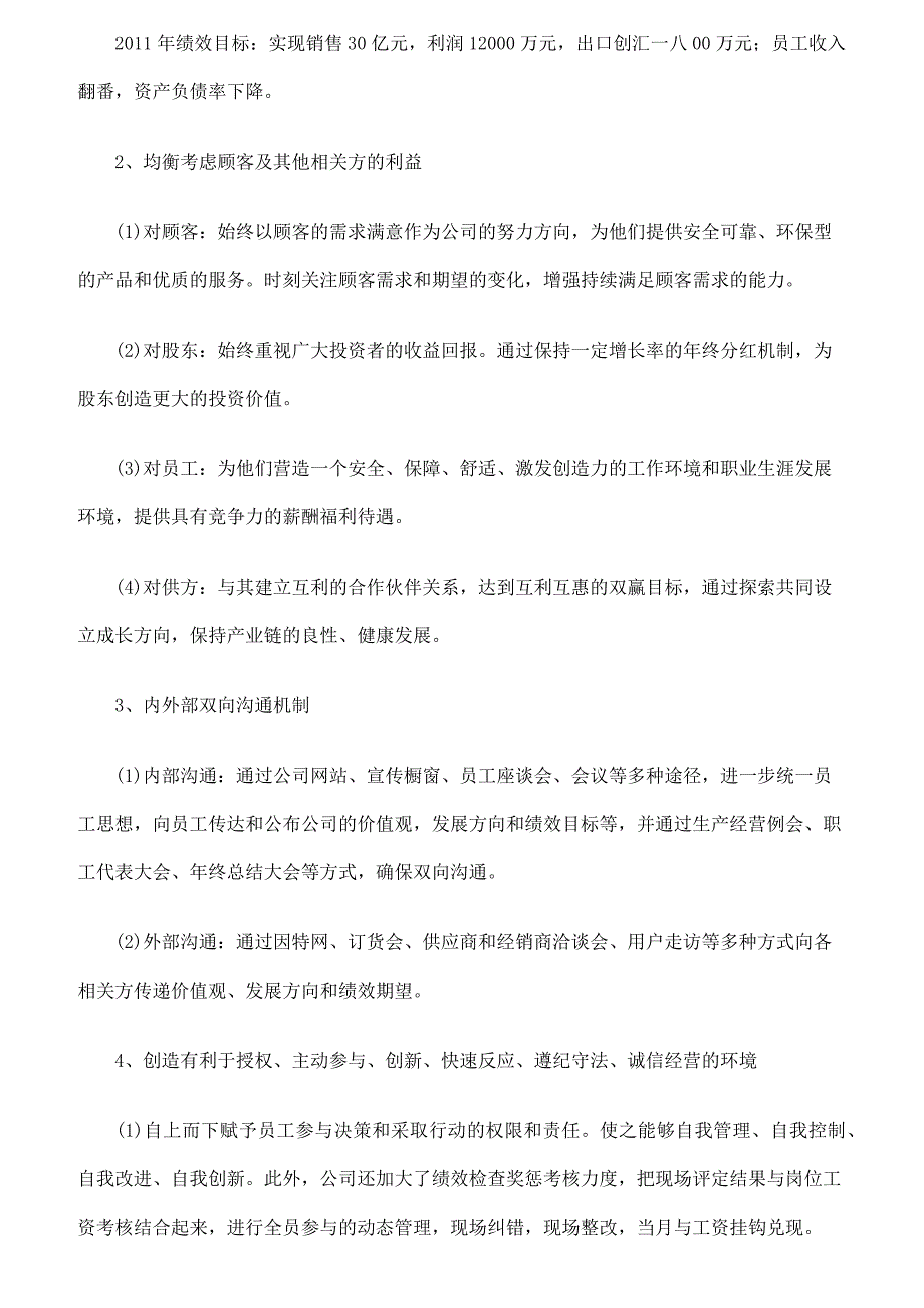 企业管理案例某企业卓越绩效模式的构建案例分析_第3页