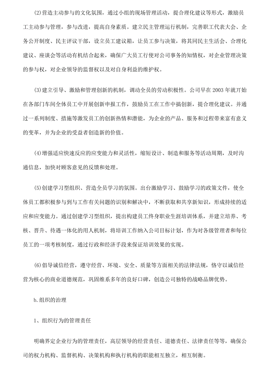 企业管理案例某企业卓越绩效模式的构建案例分析_第4页