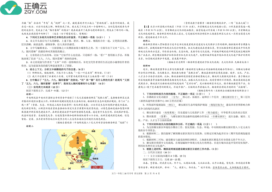 甘肃省玉门一中2019届高三语文10月月考试卷（PDF无答案）.pdf_第2页