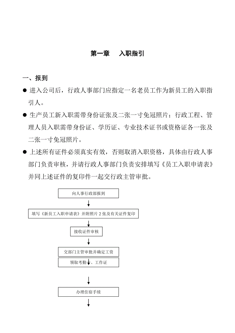 企业管理手册海浪科技某市公司员工手册_第2页