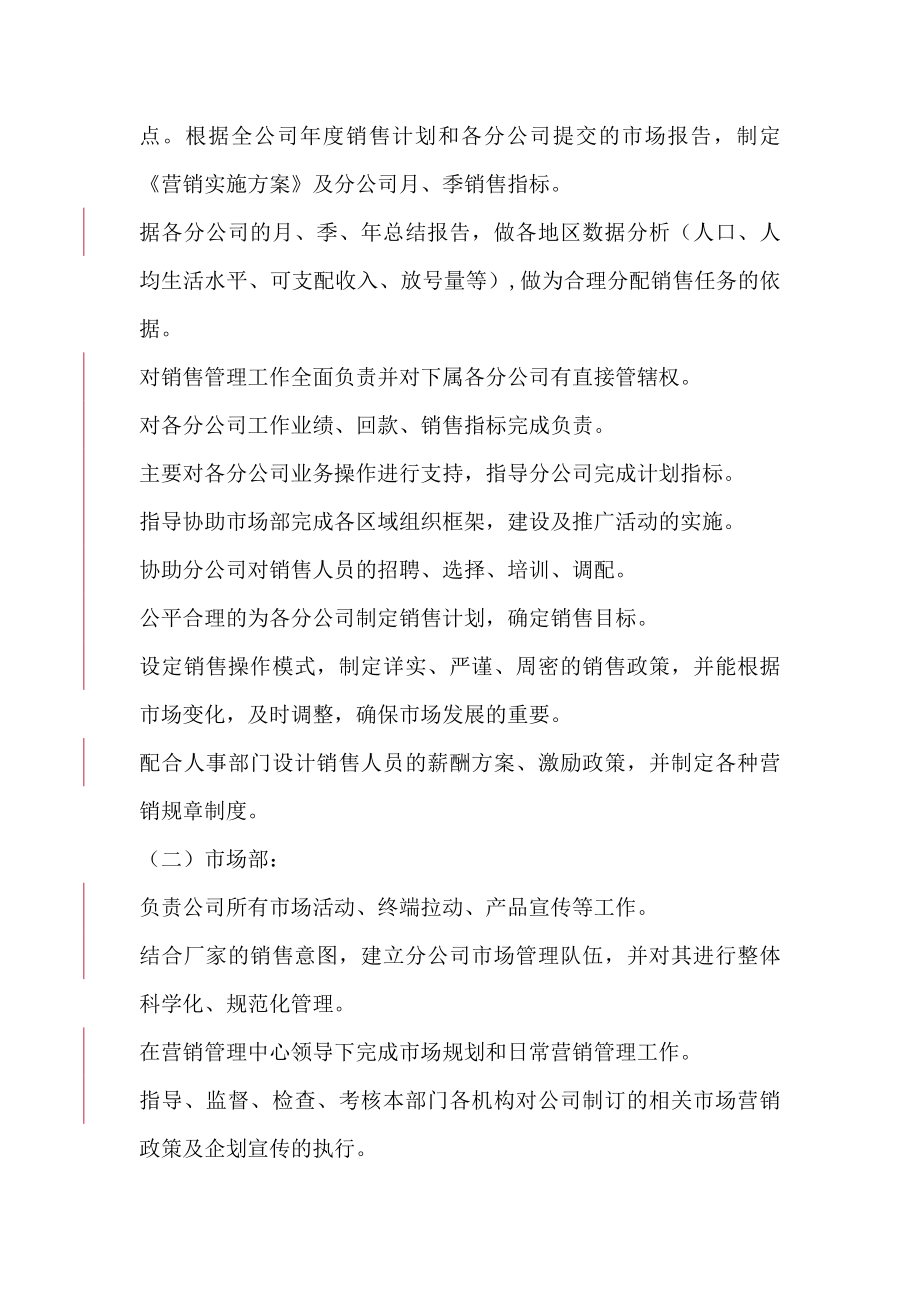 企业管理手册营销管理中心--管理手册--营销管理中心机构设置_第4页