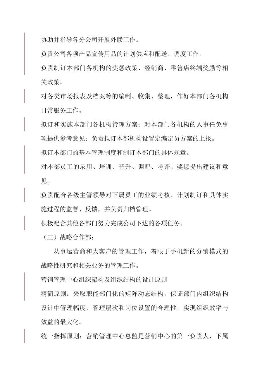 企业管理手册营销管理中心--管理手册--营销管理中心机构设置_第5页