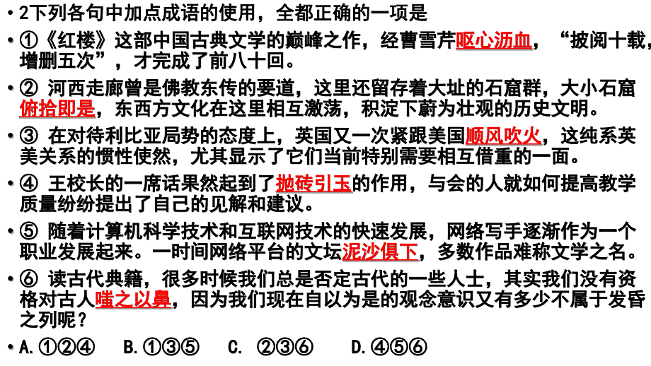 成语语病限时测课件_第3页