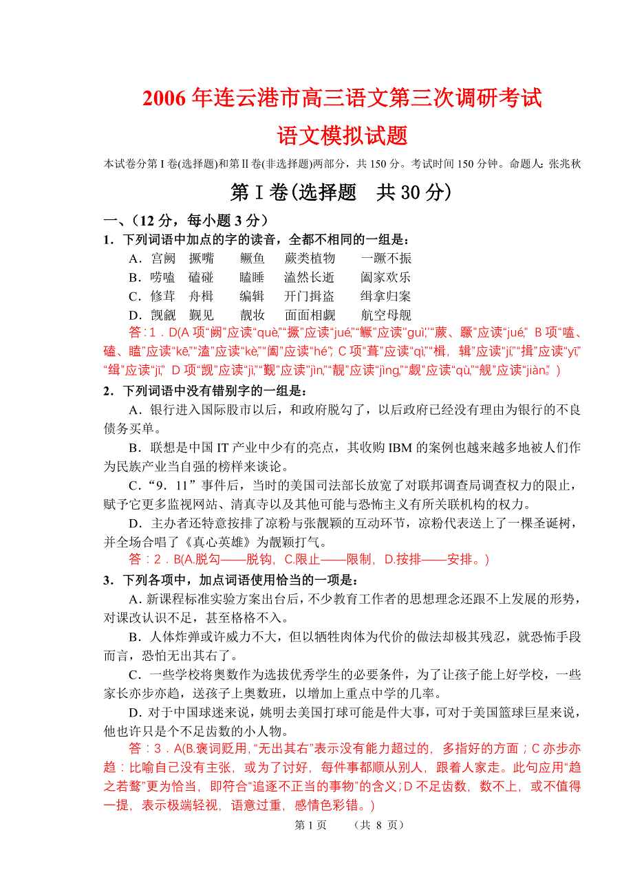 2006年连云港市高三语文第三次调研考试.doc_第1页