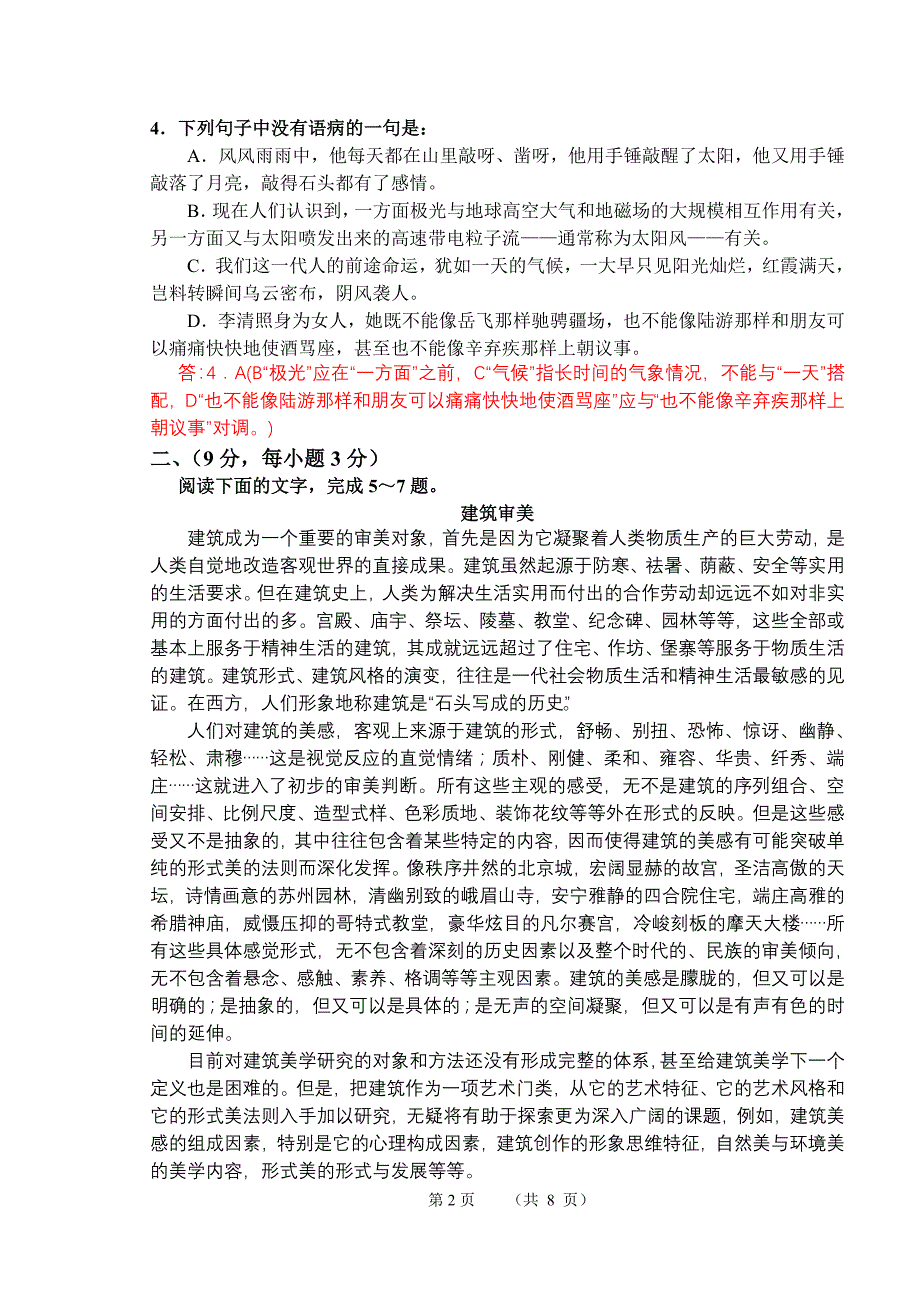 2006年连云港市高三语文第三次调研考试.doc_第2页