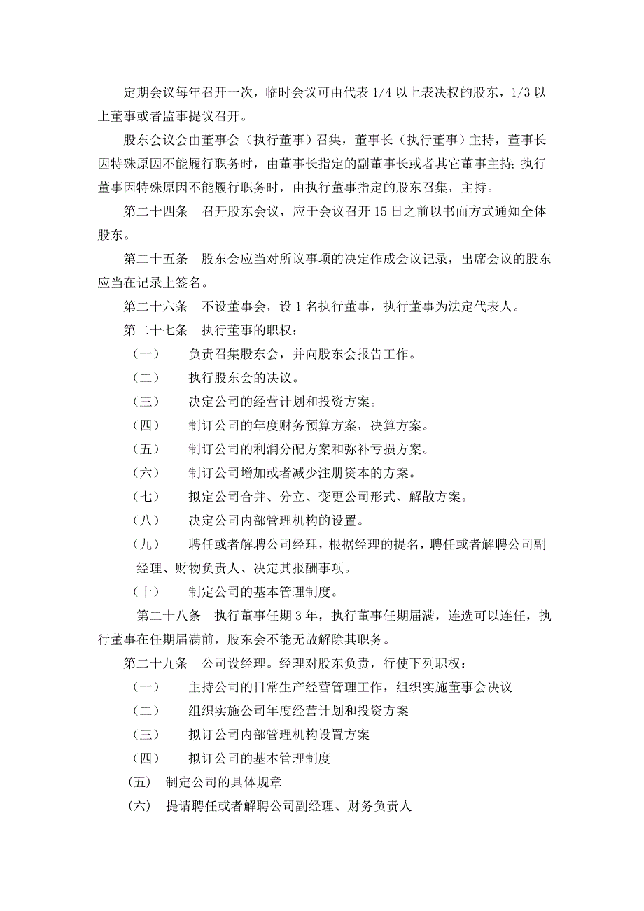 企业管理手册某电器公司规章制度管理手册_第4页