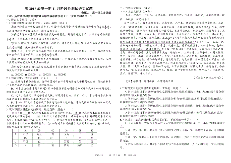 四川省成都市2016_2017学年高一语文11月月考试题（PDF）.pdf_第1页
