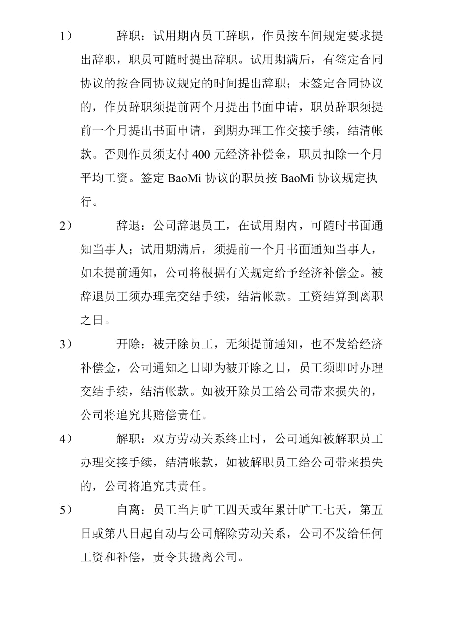 企业管理制度企业员工离职管理办法_第2页