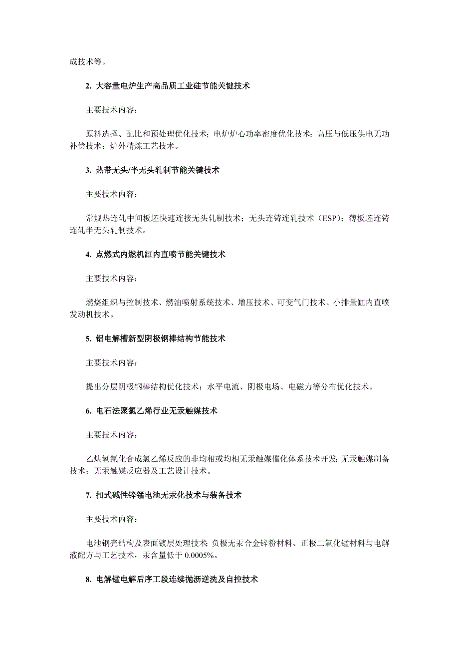 企业发展战略产业关键共性技术发展指南某某某版_第2页