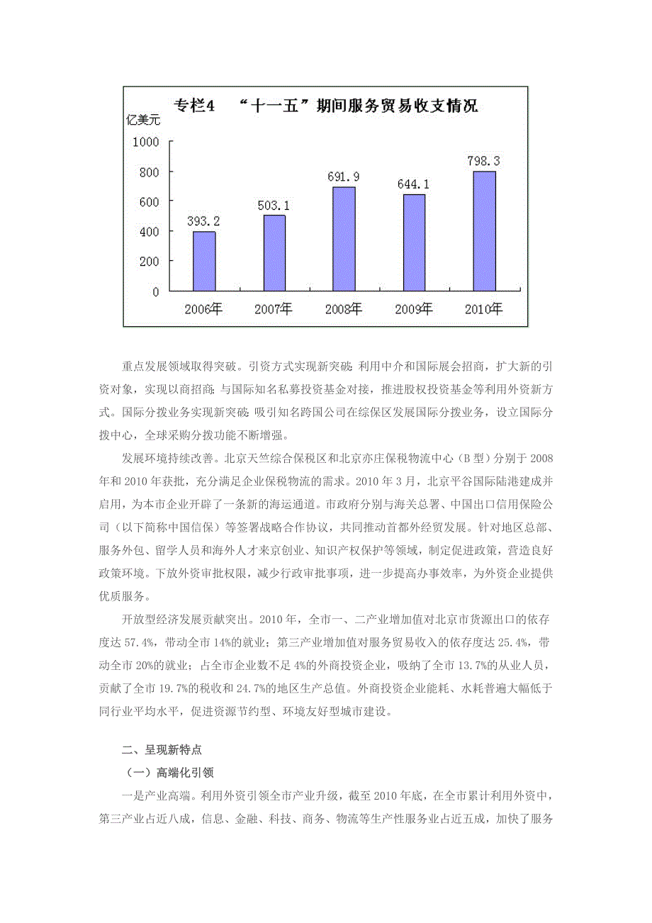 企业发展战略某市市十二五时期对外经贸发展规划_第4页