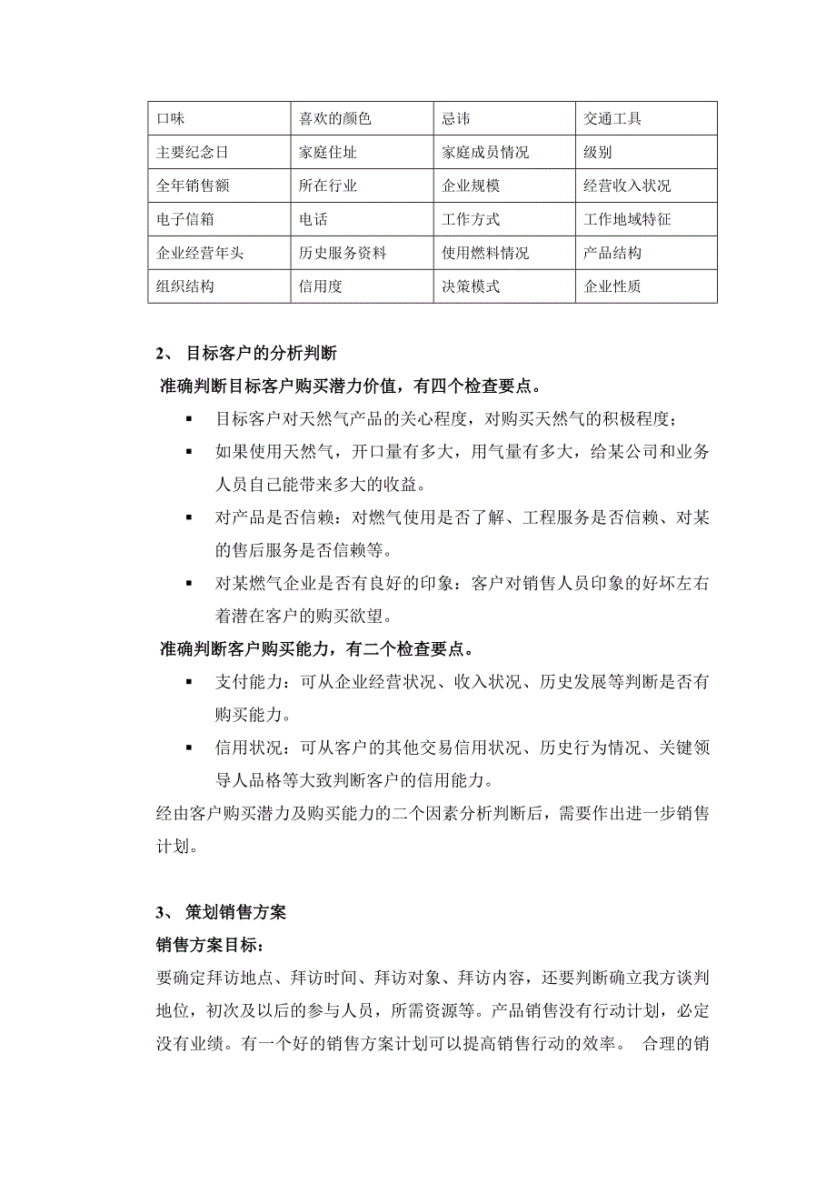 企业管理手册某管道燃气控股公司客户销售技巧指引手册_第3页