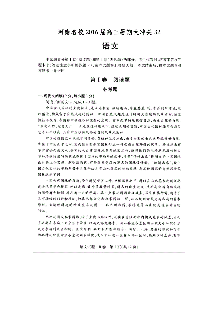 河南省2016届高三语文暑期大冲关试题（三十二）（PDF） (1).pdf_第1页