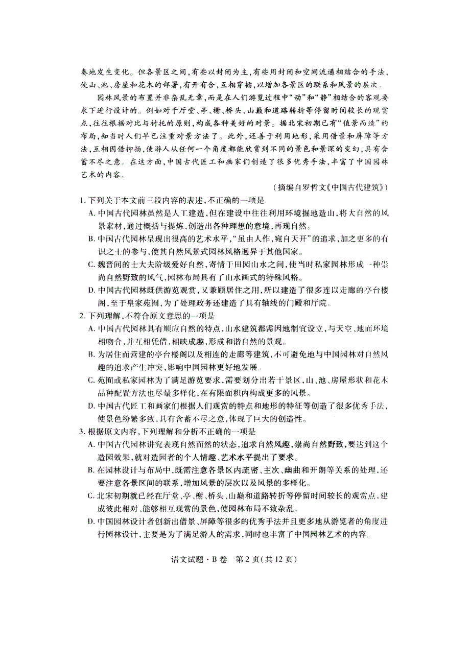 河南省2016届高三语文暑期大冲关试题（三十二）（PDF） (1).pdf_第2页