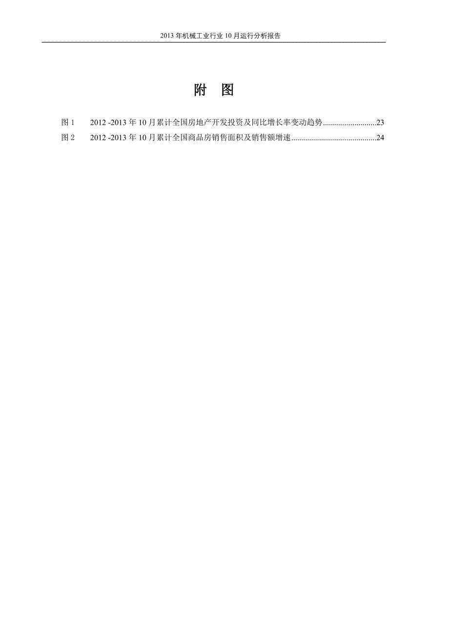 年度报告某某某年机械工业行业10月运行分析报告_第4页