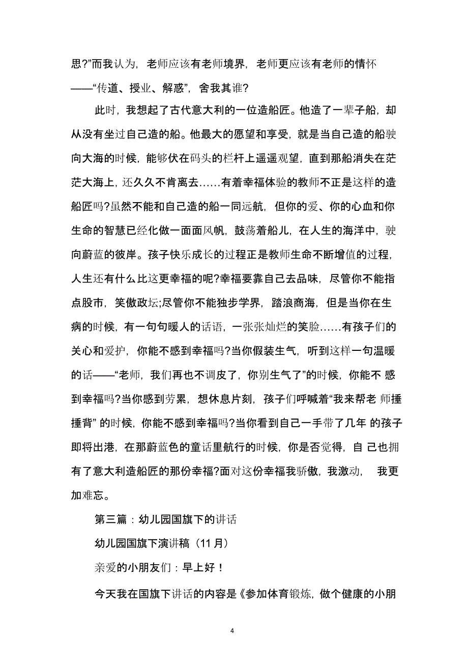 幼儿园教师国旗下讲话(精选多篇)（2020年整理）.pptx_第4页