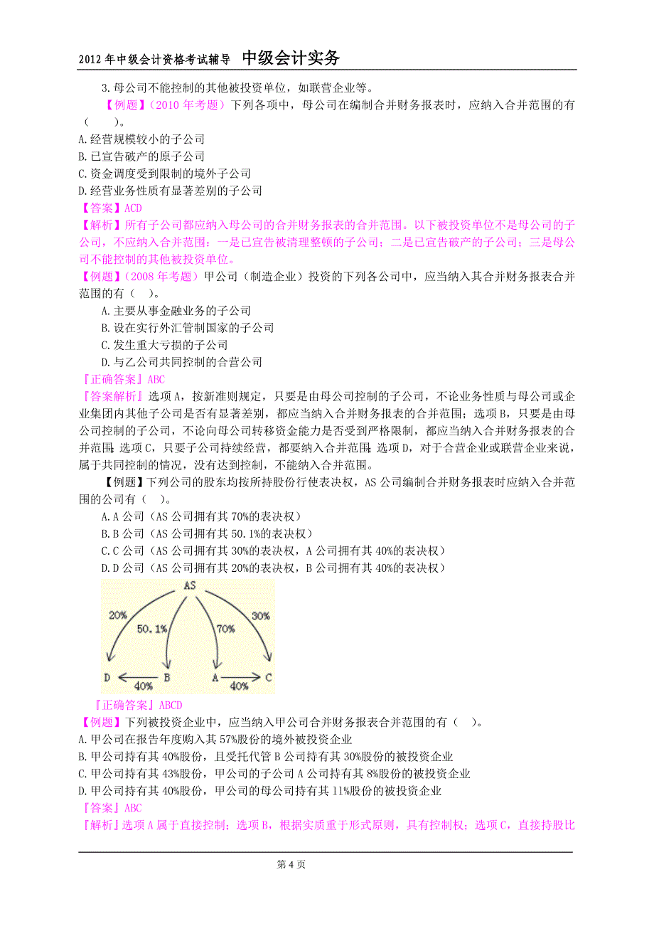 年度报告第十九章财务报告某某某年中级讲义_第4页