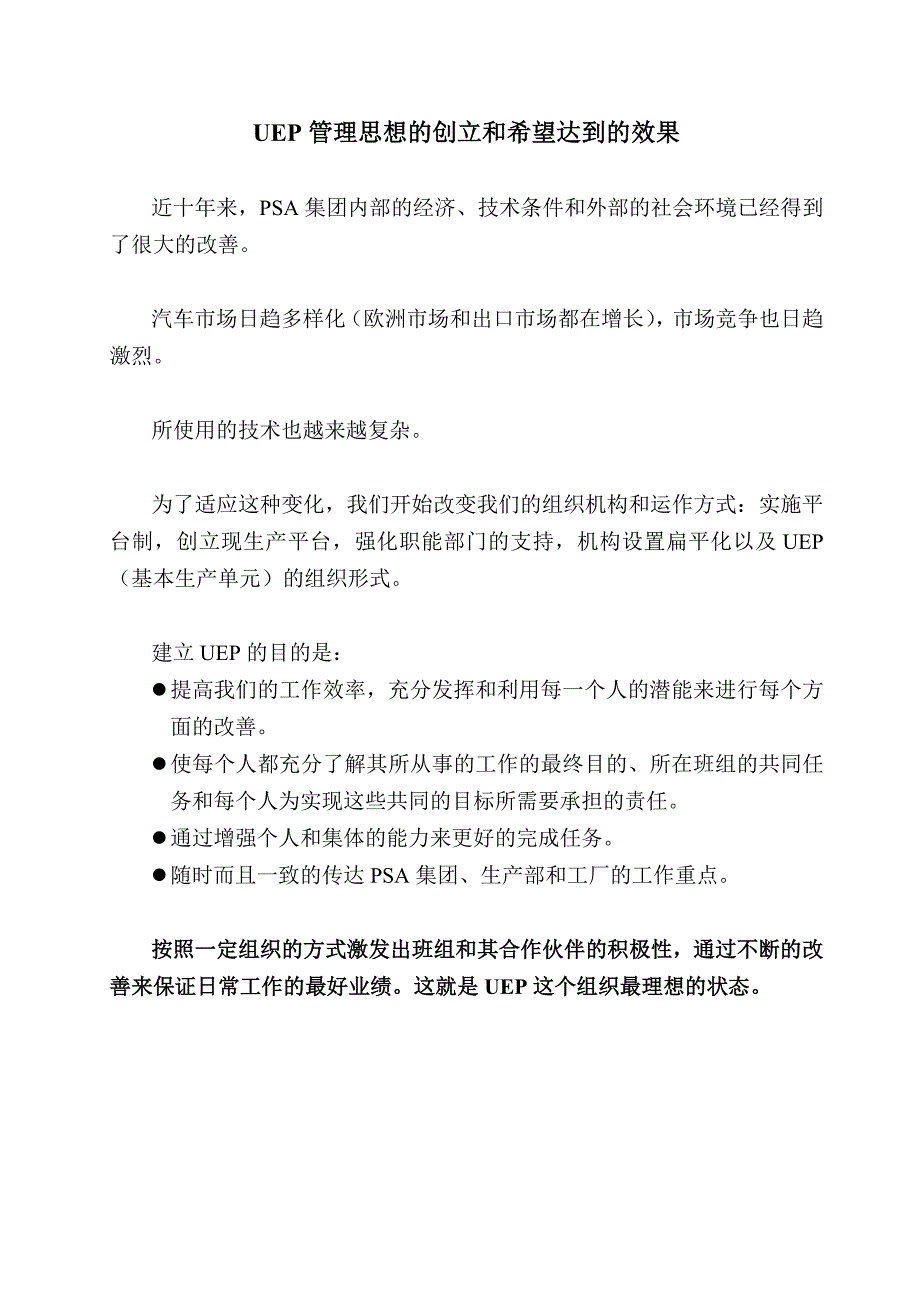 企业管理运营UEP管理思想的创立及工作任务_第4页