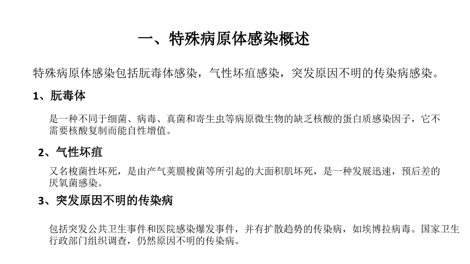 特殊感染器械的处理流程图_第3页