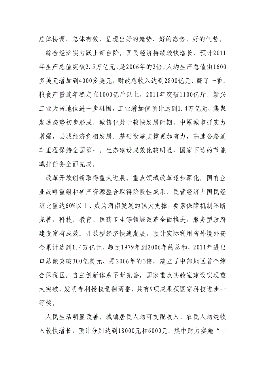 企业发展战略深入贯彻落实科学发展观全面推进中原经济区建设_第2页