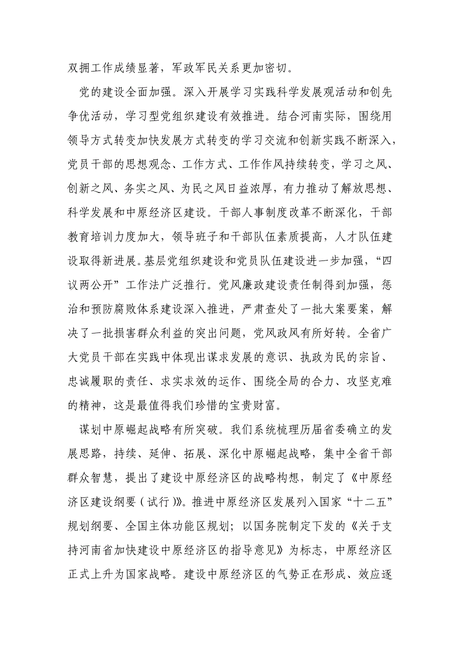 企业发展战略深入贯彻落实科学发展观全面推进中原经济区建设_第4页