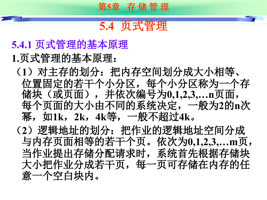 第5章2_存储管理_第1页