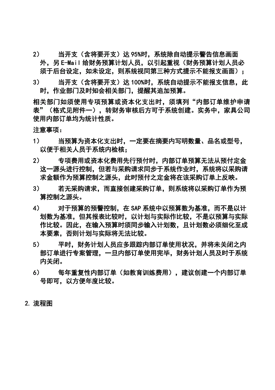 流程管理流程再造第十三章CO12内部订单预算创建流程_第2页