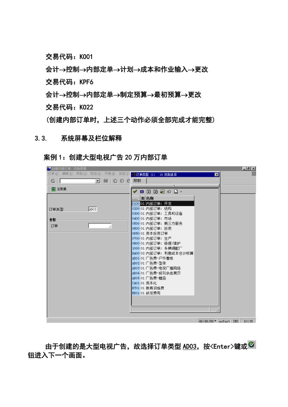 流程管理流程再造第十三章CO12内部订单预算创建流程_第4页