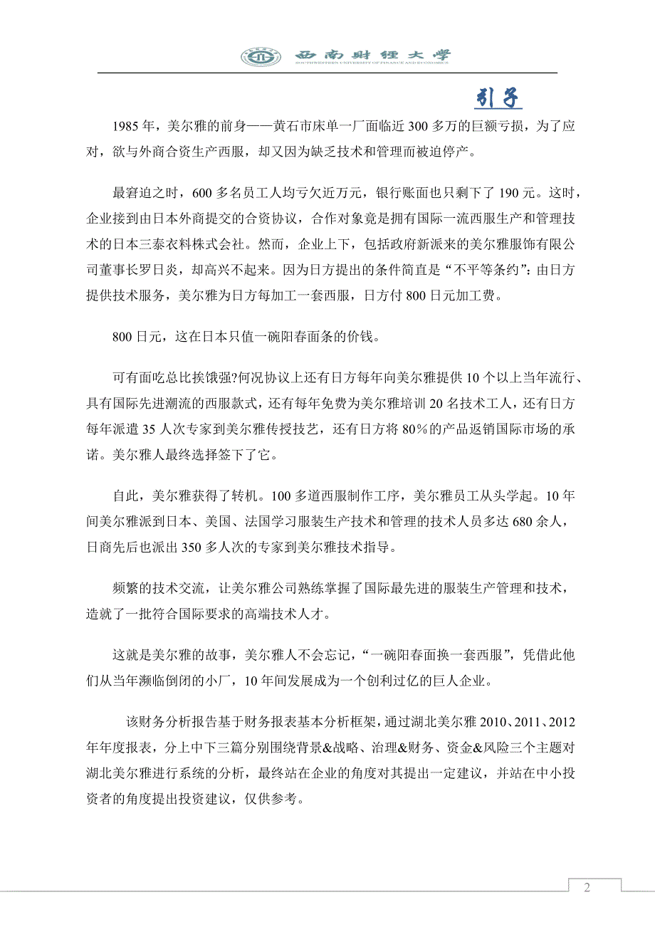 年度报告湖北美尔雅年度财务报告分析_第2页