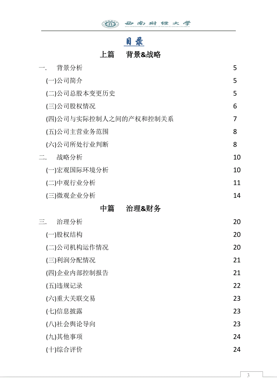 年度报告湖北美尔雅年度财务报告分析_第3页