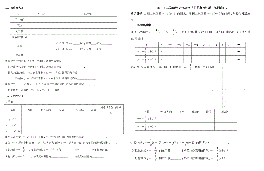 初中数学二次函数导学案_第4页