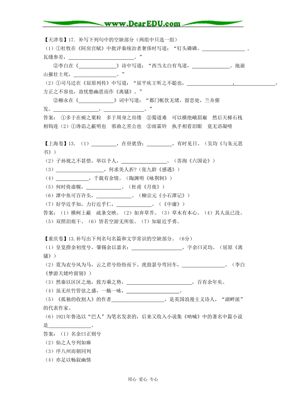 2008年高考语文试题汇编--名句默写题.doc_第2页