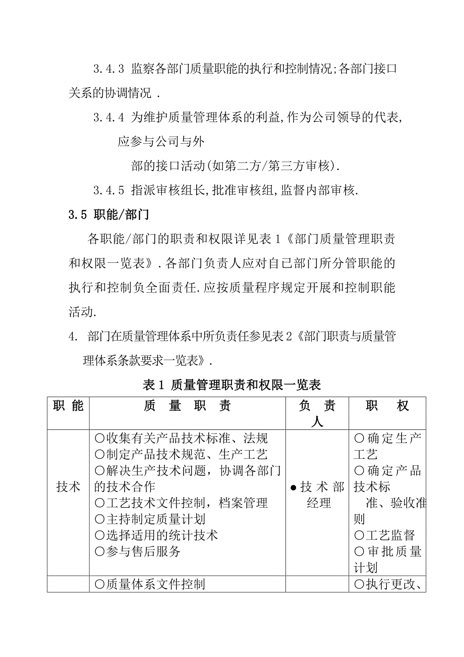 企业管理手册质量手册管理职责和权限稳赚_第4页