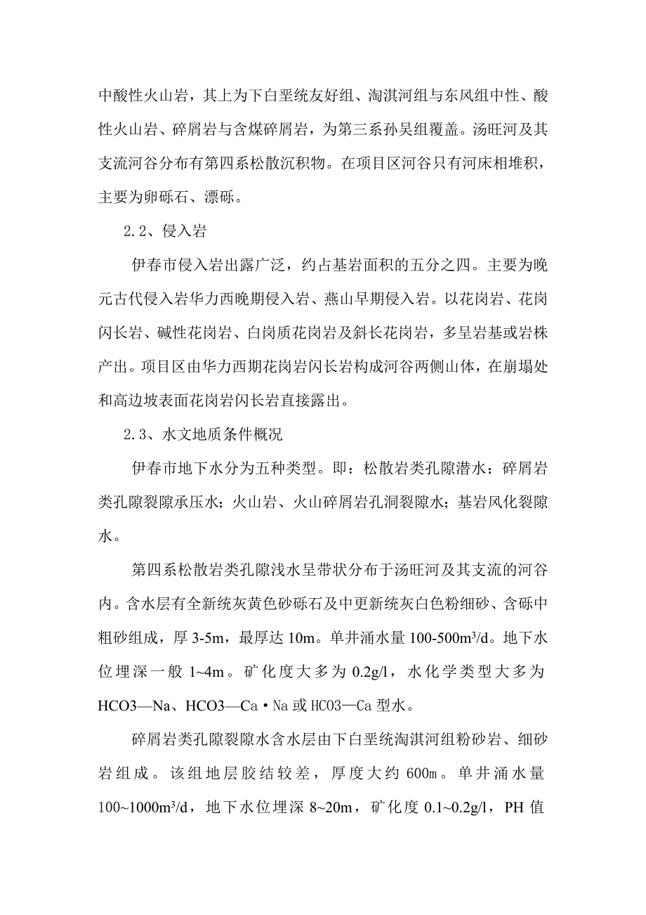 年度报告工程项目施工管理工作总结报告_第3页