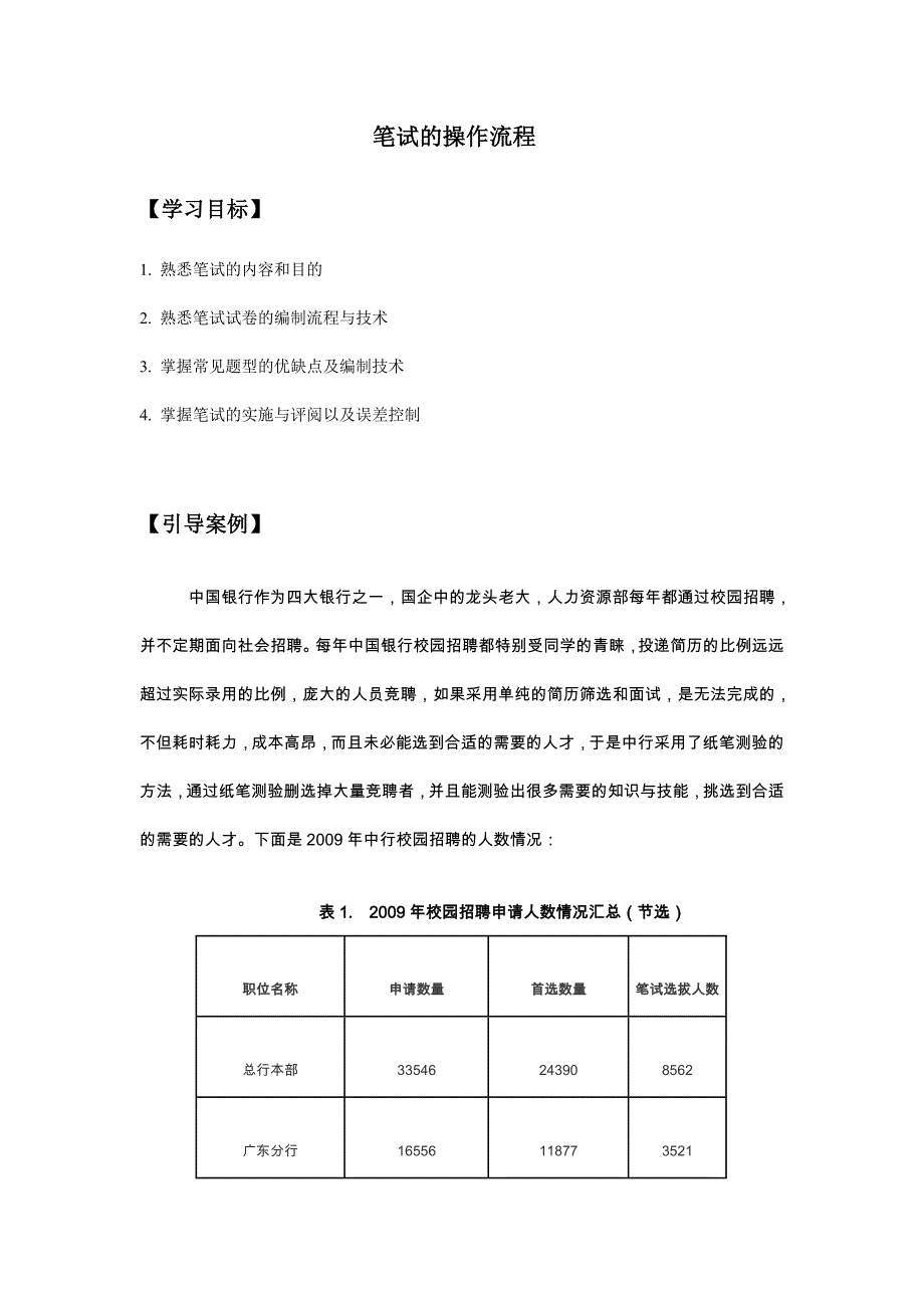 流程管理流程再造笔试的操作流程_第3页