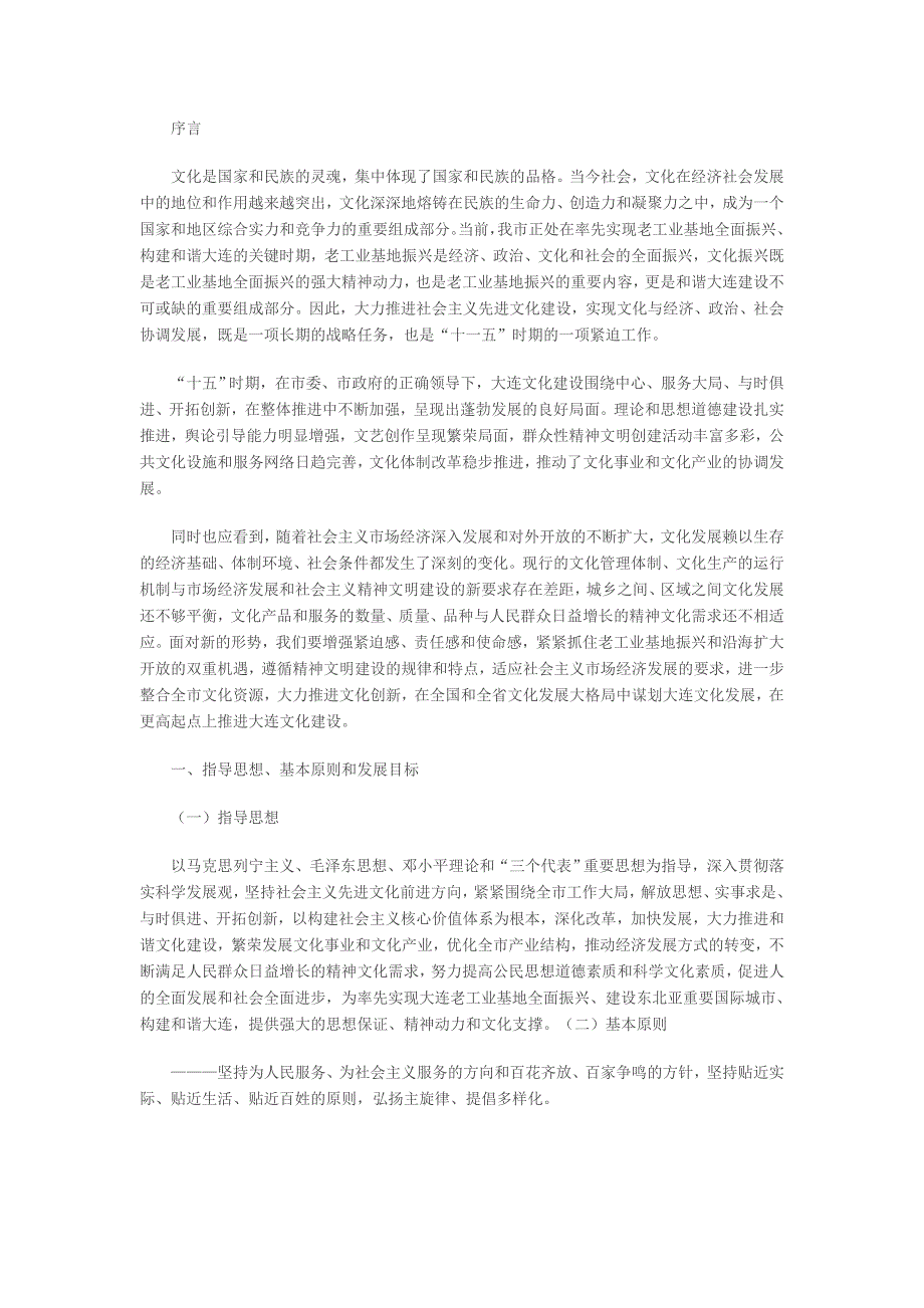 企业发展战略某市市十一五时期文化发展规划纲要_第2页