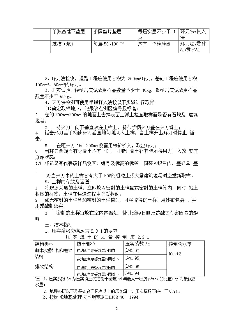 基础和道路回填材料取样规则（2020年整理）.pptx_第2页