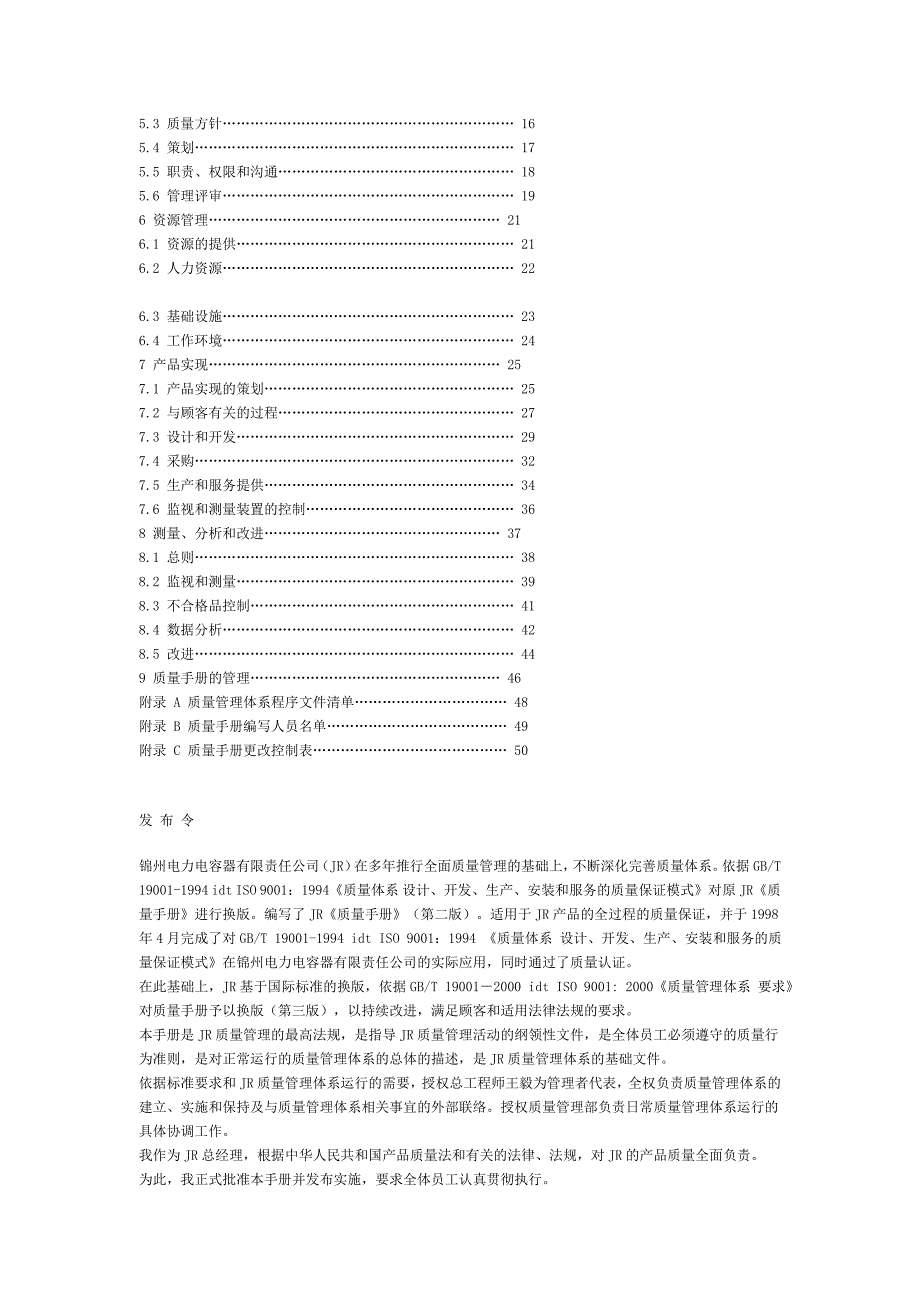 企业管理手册锦容公司质量管理体系手册doc84_第2页