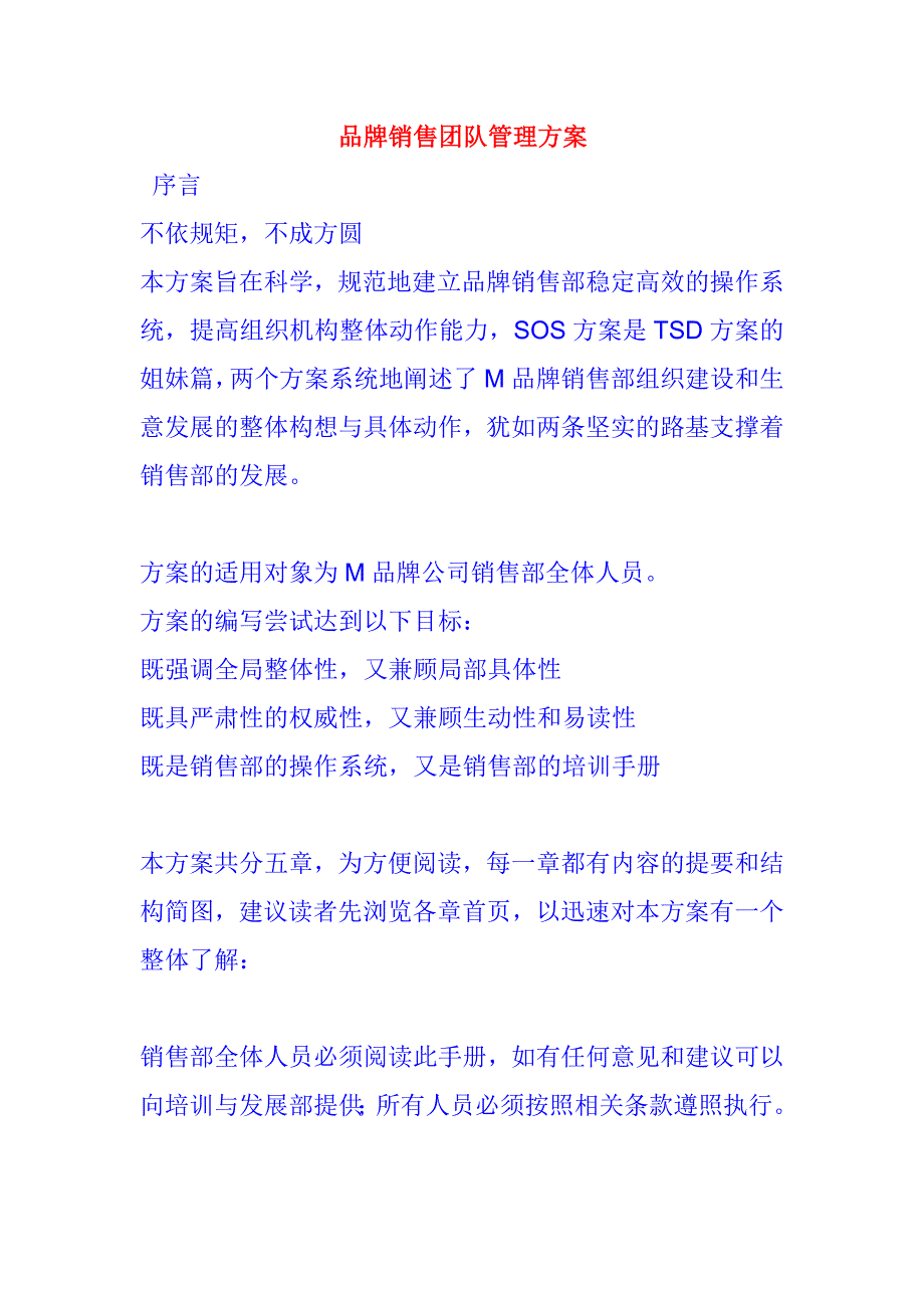 企业团队建设团队管理_第1页