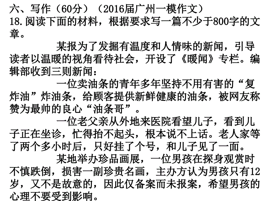 广州一模作文评讲课件_第3页