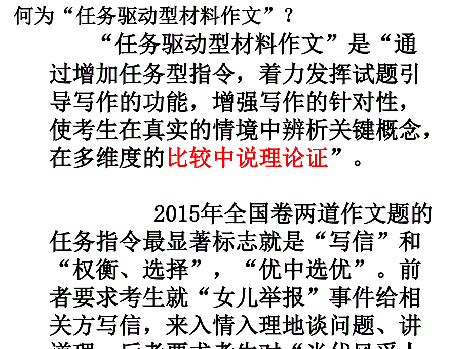 广州一模作文评讲课件_第4页